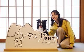 ゆるり奥日光withdogs